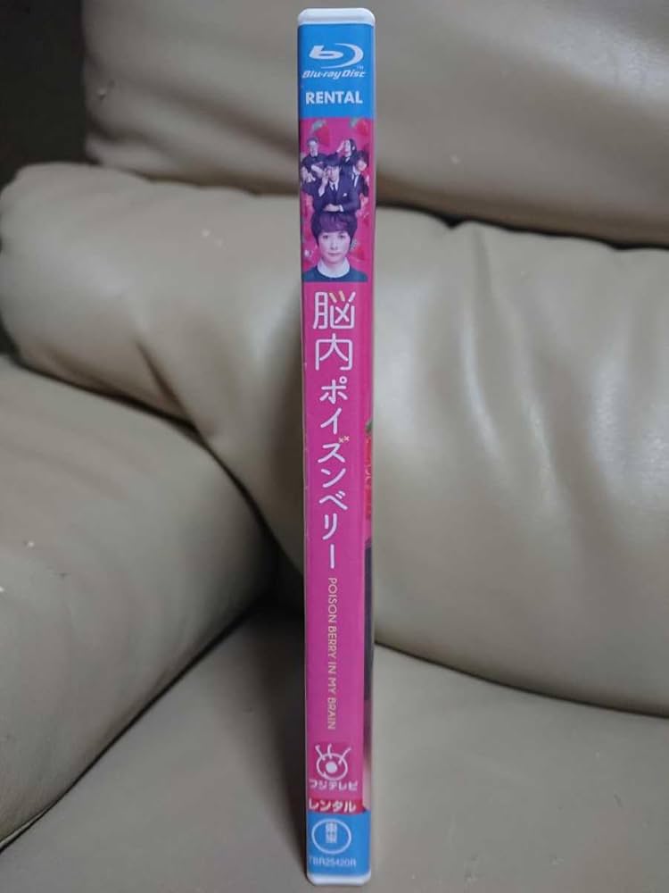 Amazon.co.jp: 脳内ポイズンベリー Blu-ray/真木よう子 西島秀俊